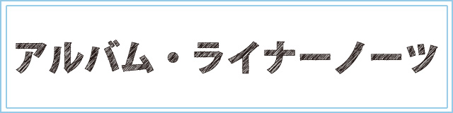 15th Album 『醒めない』|SPITZ mobile 15th Album 『醒めない』|SPITZ mobile