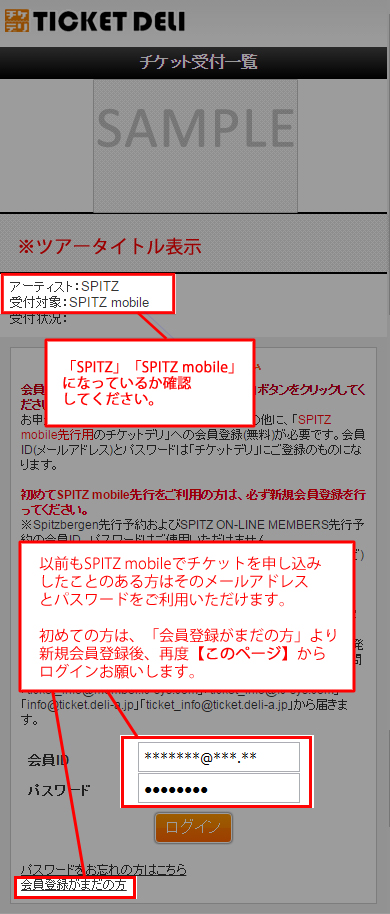 スピッツライブチケット チケット先行受付のご案内 | SPITZ mobile
