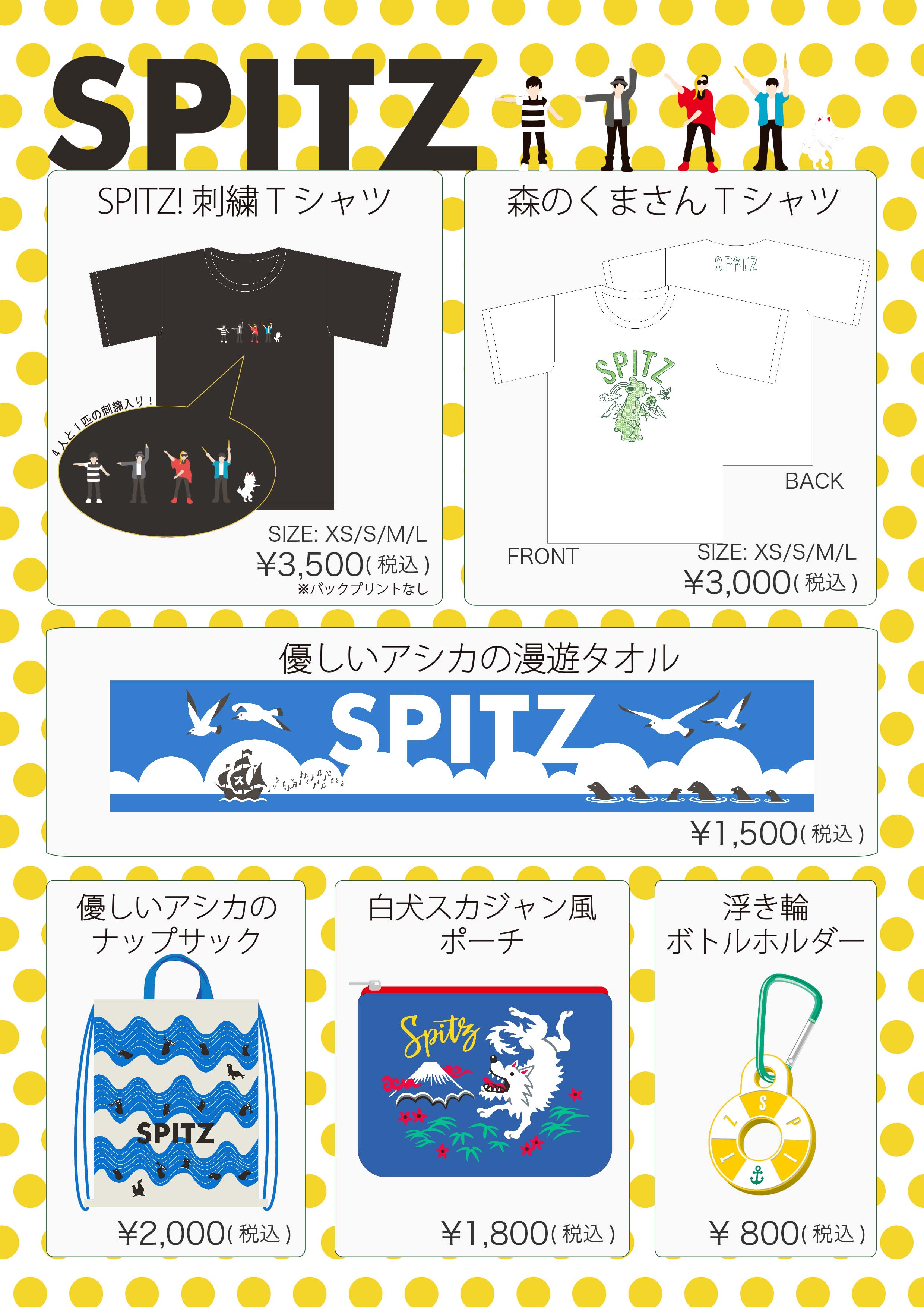 SPITZ SUMMER 2019 [グッズ]｜SPITZ mobile