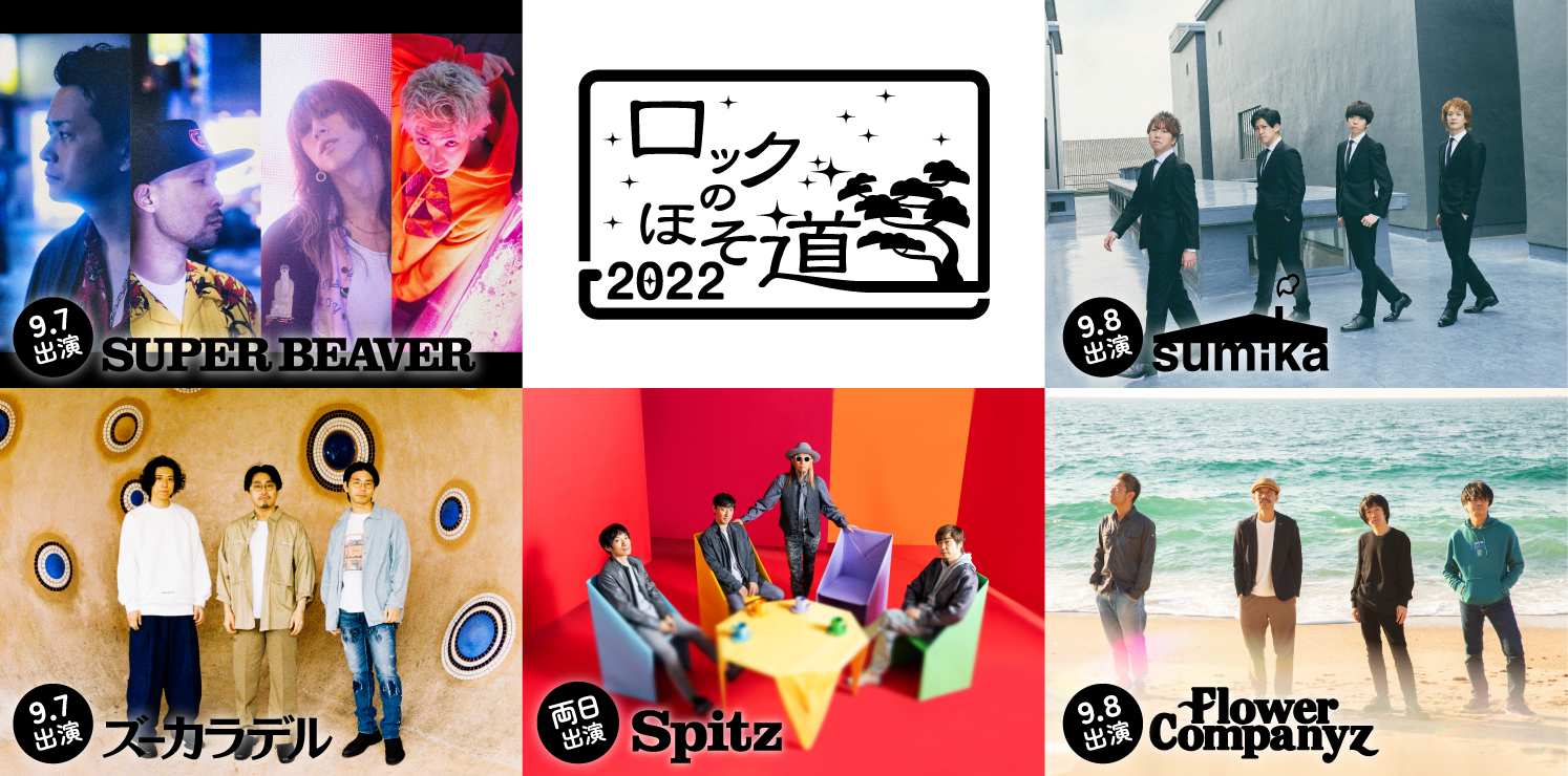 SPITZ SUMMER 2022｜SPITZ mobile