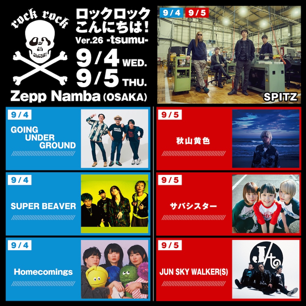 SPITZ 2024 LIVE INFO｜SPITZ mobile