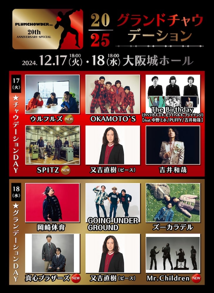 SPITZ 2024 LIVE INFO｜SPITZ mobile