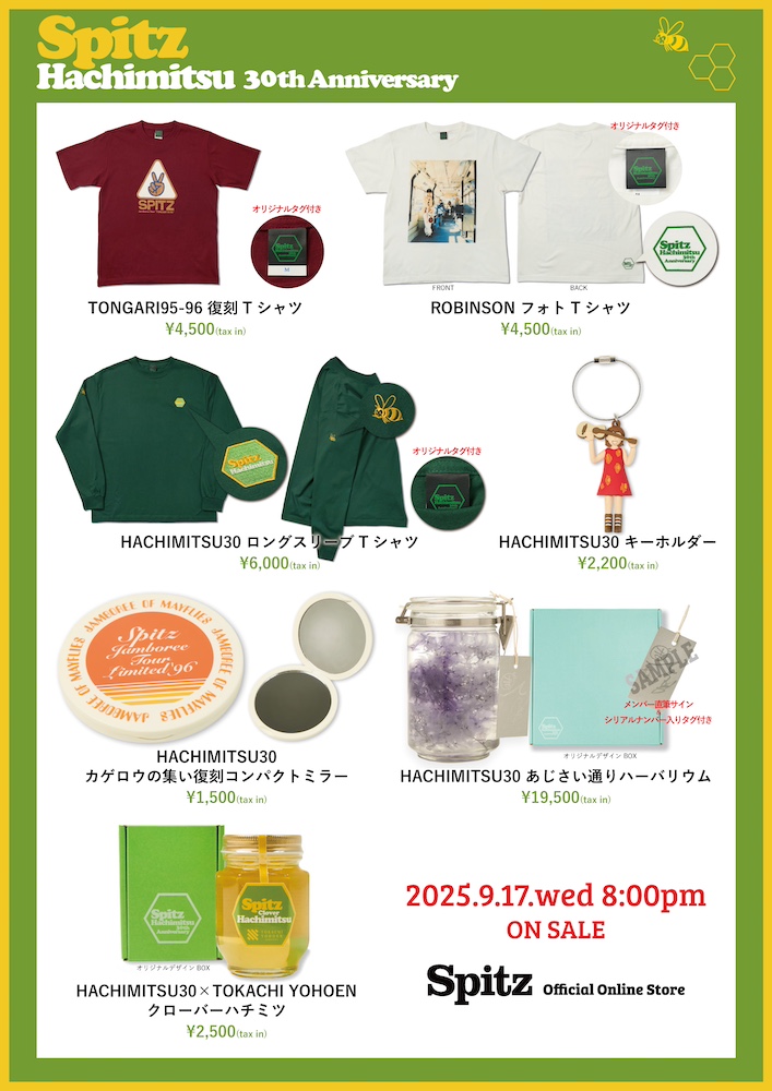 2025年9月17日（水）発売『ハチミツ 30th Anniversary Edition