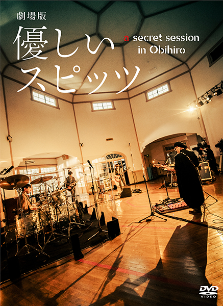 スピッツ Blu-ray＆DVD『劇場版 優しいスピッツ a secret session in Obihiro』特設｜SPITZ mobile