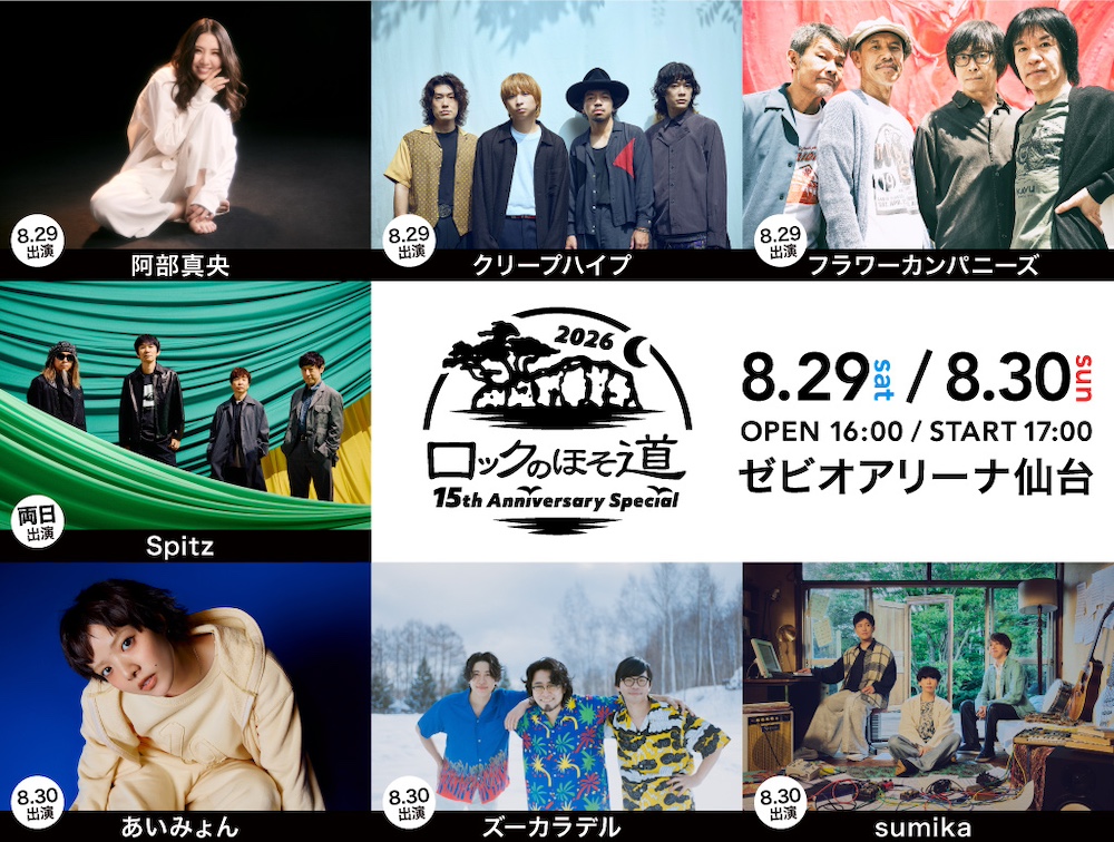 スピッツ　ライブ　チケット　2枚連番 SPITZ 2026 SUMMER｜ SPITZ mobile