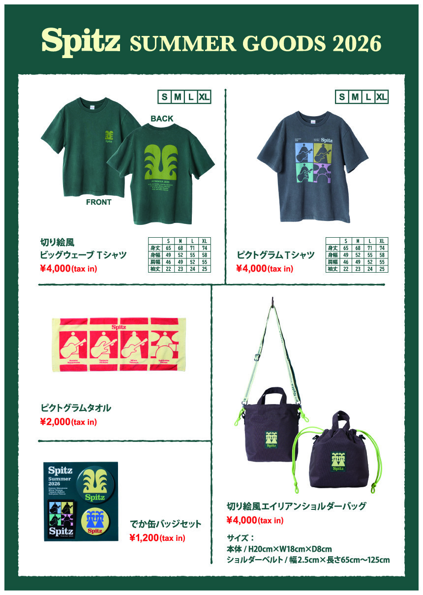 スピッツ 横浜サンセットグッズ メモリアル放浪カップ SPITZ 2026 SUMMER GOODS｜ SPITZ mobile